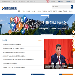 中国体育用品业联合会 中国体育用品业联合会