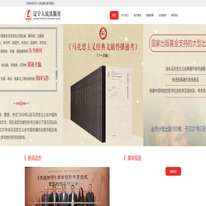 辽宁人民出版社 辽宁人民出版社