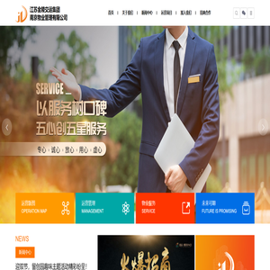 江苏金陵交运集团南京物业管理有限公司 江苏金陵交运集团南京物业管理有限公司