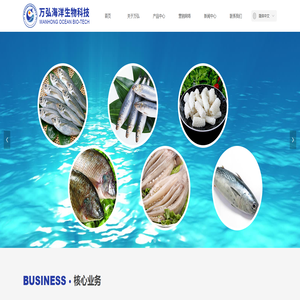 福建万弘海洋生物科技有限公司 | 福建万弘 | 万弘 | 万弘海洋科技