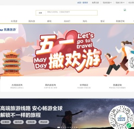 北京凯撒旅游-北京凯撒国旅,5A旅行社,中国百强国际旅行社,您的旅游专家 北京凯撒旅游-北京凯撒国旅,5A旅行社,中国百强国际旅行社,您的旅游专家