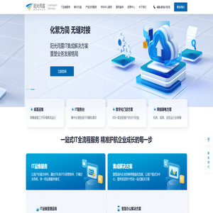 客户信赖的专业IT服务提供商-阳光雨露