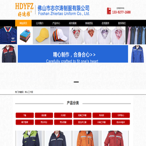 佛山工作服|佛山厂服|佛山制服|佛山工衣-佛山市志尔涛制服有限公司