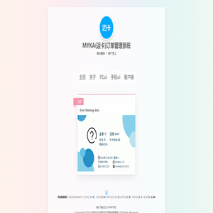MYKA(迈卡)订单管理系统