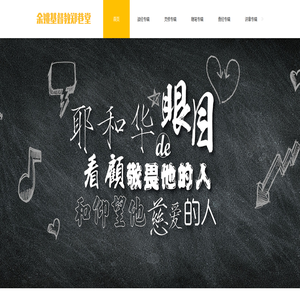 宁波市余姚基督教郑巷堂 宁波市余姚基督教郑巷堂