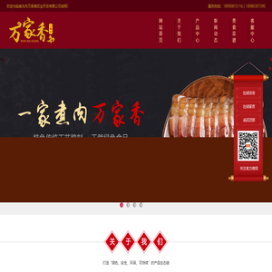 南充土特产|万家香腊肉|南充市万家香农业开发有限公司|南充万家香连锁 南充土特产|万家香腊肉|南充市万家香农业开发有限公司|南充万家香连锁