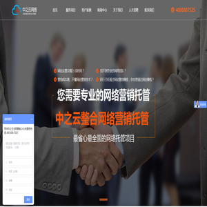 郑州网络推广公司_网络营销外包公司_网站建设公司_中之云网络 郑州网络推广公司_网络营销外包公司_网站建设公司_中之云网络