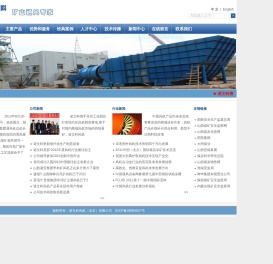 诺文科矿山通风专家