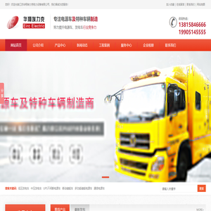 通信电源车_应急发电车_多功能抢险车_排涝车厂家_江苏华翔埃力克电力设备有限公司 通信电源车_应急发电车_多功能抢险车_排涝车厂家_江苏华翔埃力克电力设备有限公司