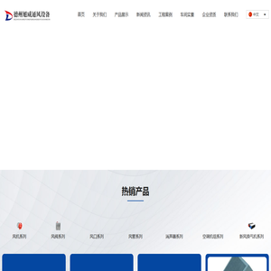 德州旭威通风设备有限公司