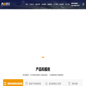 锂电池拆解及梯次利用-鹰嘴剪-拆车机-报废车拆解设备厂家-北京朋米科技