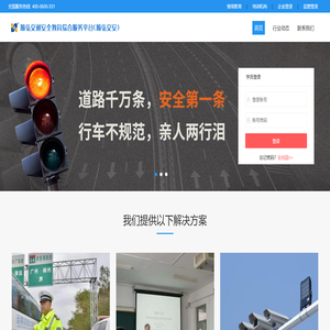 瀚弘交通安全云平台