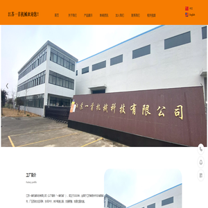 江苏一首机械科技有限公司 江苏一首机械科技有限公司
