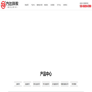 山东方达科教仪器有限公司_教学仪器,中小学教学设备,科教仪器生产厂家