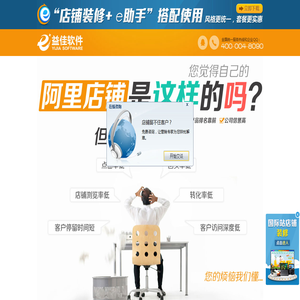 阿里国内站店铺装修 阿里国内站店铺装修