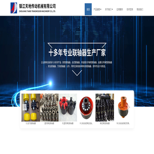 镇江天地传动机械有限公司