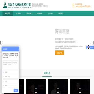 青岛亲子鉴定|淄博亲子鉴定|东营亲子鉴定|烟台亲子鉴定|日照亲子鉴定|莱芜亲子鉴定|德州亲子鉴定|滨州亲子鉴定 - 青岛华大基因科技 青岛亲子鉴定|淄博亲子鉴定|东营亲子鉴定|烟台亲子鉴定|日照亲子鉴定|莱芜亲子鉴定|德州亲子鉴定|滨州亲子鉴定 - 青岛华大基因科技