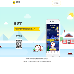 睡觉宝 睡觉宝