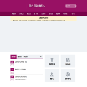 采购与招投标管理中心 采购与招投标管理中心