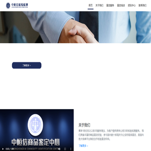中恒信检验检测 中恒信检验检测
