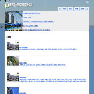 东莞亲水商旅服务有限公司 东莞亲水商旅服务有限公司