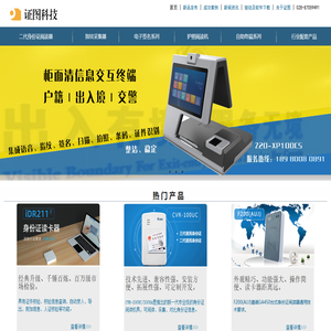 成都证图科技有限公司_手写签批屏_人脸识别系统_智慧政务系统_智慧自助取证机_高拍仪_指纹采集仪 成都证图科技有限公司_手写签批屏_人脸识别系统_智慧政务系统_智慧自助取证机_高拍仪_指纹采集仪