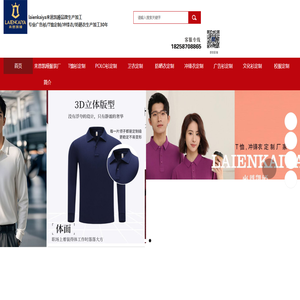 浙江宁波来恩凯娅广告衫文化衫T恤衫冲锋衣定制厂家T恤定制厂家广告衫批发冲锋衣定做工厂