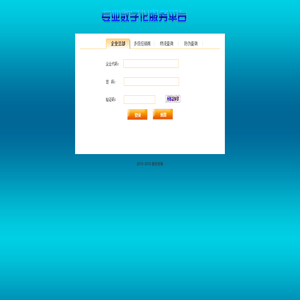 企业数字化服务平台