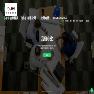潍坊app开发_潍坊软件开发_app软件开发外包公司价格_布尔科技_www.buer0536.com_ 潍坊app开发_潍坊软件开发_app软件开发外包公司价格_布尔科技_www.buer0536.com_