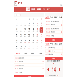 万年历|老黄历万年历|黄道吉日万年历 - 阴星网 万年历|老黄历万年历|黄道吉日万年历 - 阴星网