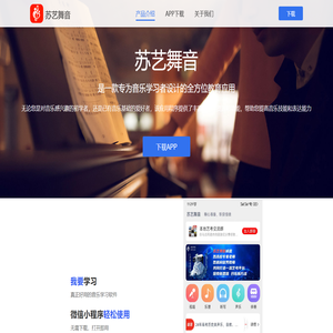 苏艺舞音-是一款专为音乐学习者设计的全方位教育应用 苏艺舞音-是一款专为音乐学习者设计的全方位教育应用