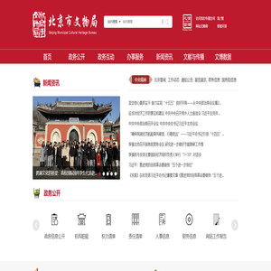 北京市文物局-首页 北京市文物局-首页