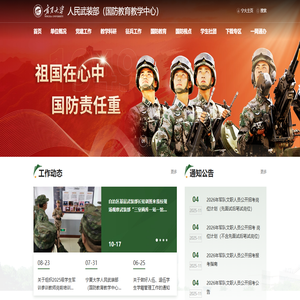 人民武装部(国防教育教学中心) 人民武装部(国防教育教学中心)