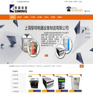 上海黎鸣电器设备制造有限公司|三相变压器|三相稳压器|三相调压器|电力稳压器|隔离变压器