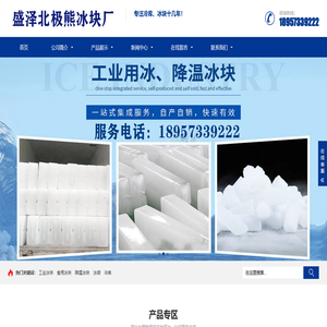 盛泽冰块,盛泽冰袋,盛泽降温冰块,【北极熊冰厂-18957339222】- 盛泽冰块,盛泽冰袋,盛泽降温冰块,【北极熊冰厂-18957339222】-