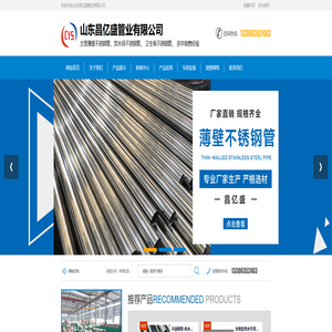 薄壁不锈钢管,饮用水用不锈钢管,卫生级不锈钢管,不锈钢管,不锈钢管,不锈钢管件-山东昌亿盛管业有限公司 薄壁不锈钢管,饮用水用不锈钢管,卫生级不锈钢管,不锈钢管,不锈钢管,不锈钢管件-山东昌亿盛管业有限公司