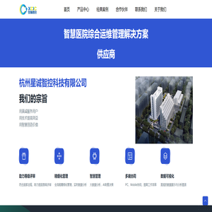 杭州星诚智控科技有限公司 杭州星诚智控科技有限公司