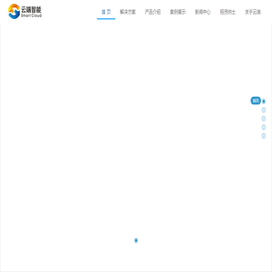 云端智能 云端智能
