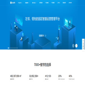 智慧园区平台_智慧园区智慧写字楼运营平台领导品牌 智慧园区平台_智慧园区智慧写字楼运营平台领导品牌