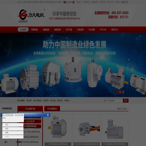 高效电机|变频电机|高效节能电机|永磁电机|山东力久特种电机股份有限公司1 高效电机|变频电机|高效节能电机|永磁电机|山东力久特种电机股份有限公司1