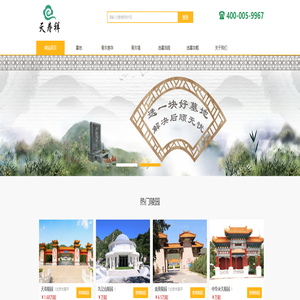 北京天寿祥墓地网