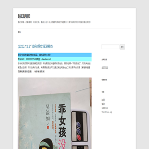 魅幻月影 | 魅幻领域,月影阑珊;月自在明,魅由心生!自己收藏并读完的书籍展示!读书如明月照大地般安静且明亮! 魅幻月影 | 魅幻领域,月影阑珊;月自在明,魅由心生!自己收藏并读完的书籍展示!读书如明月照大地般安静且明亮!