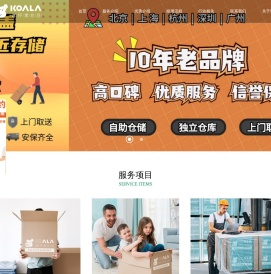 北京迷你考拉仓|迷你小仓库出租_仓库出租_小型仓库出租 北京迷你考拉仓|迷你小仓库出租_仓库出租_小型仓库出租