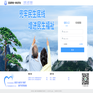 区域养老管理系统 区域养老管理系统