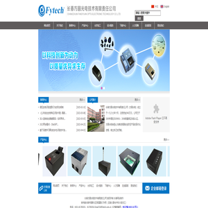 长春方圆光电技术有限责任公司 长春方圆光电技术有限责任公司