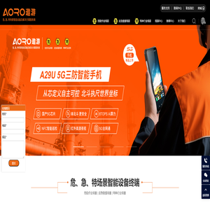 深圳防爆手机厂家-防爆手机-5G防爆手机-防爆对讲机-LTE专网防爆手机-三防手机-三防智能手机-深圳市遨游通讯设备有限公司-AORO-遨游-遨游手机