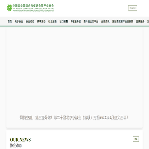 中国农业国际合作促进会茶产业分会|中农促茶产业分会(曾用名:中国农业国际合作促进会茶产业委员会)官方网站 中国农业国际合作促进会茶产业分会|中农促茶产业分会(曾用名:中国农业国际合作促进会茶产业委员会)官方网站