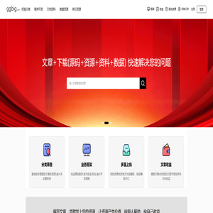 网络资源下载交易平台-ggbig 网络资源下载交易平台-ggbig
