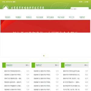 植物科学技术学院 植物科学技术学院