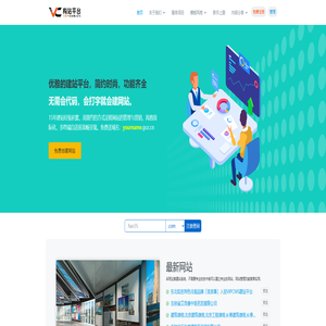 免费网站建设、网站设计、自助建站、智能建站、创建永久免费网页、可以绑定域名、在线做网站、网站制作软件-构站平台(合肥) vipcms.cn 免费网站建设、网站设计、自助建站、智能建站、创建永久免费网页、可以绑定域名、在线做网站、网站制作软件-构站平台(合肥) vipcms.cn